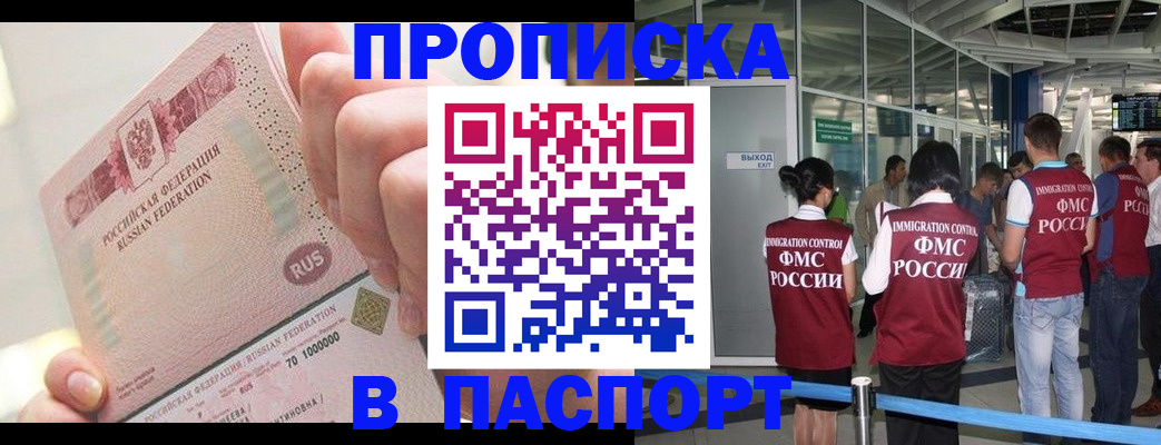 прописка от собственника в Дегтярске