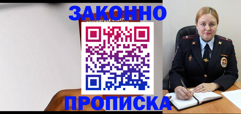 прописка паспорт в Дегтярске