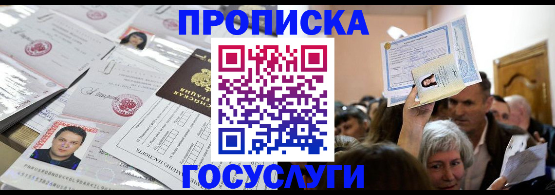 купить прописку в Дегтярске